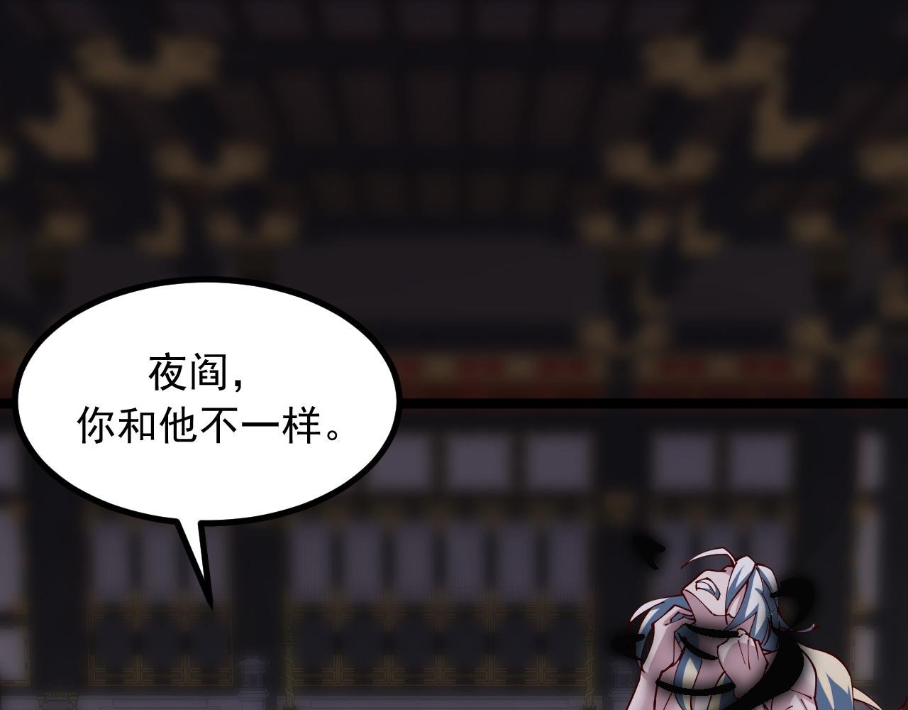 第32话 夜阎要被策反了？！