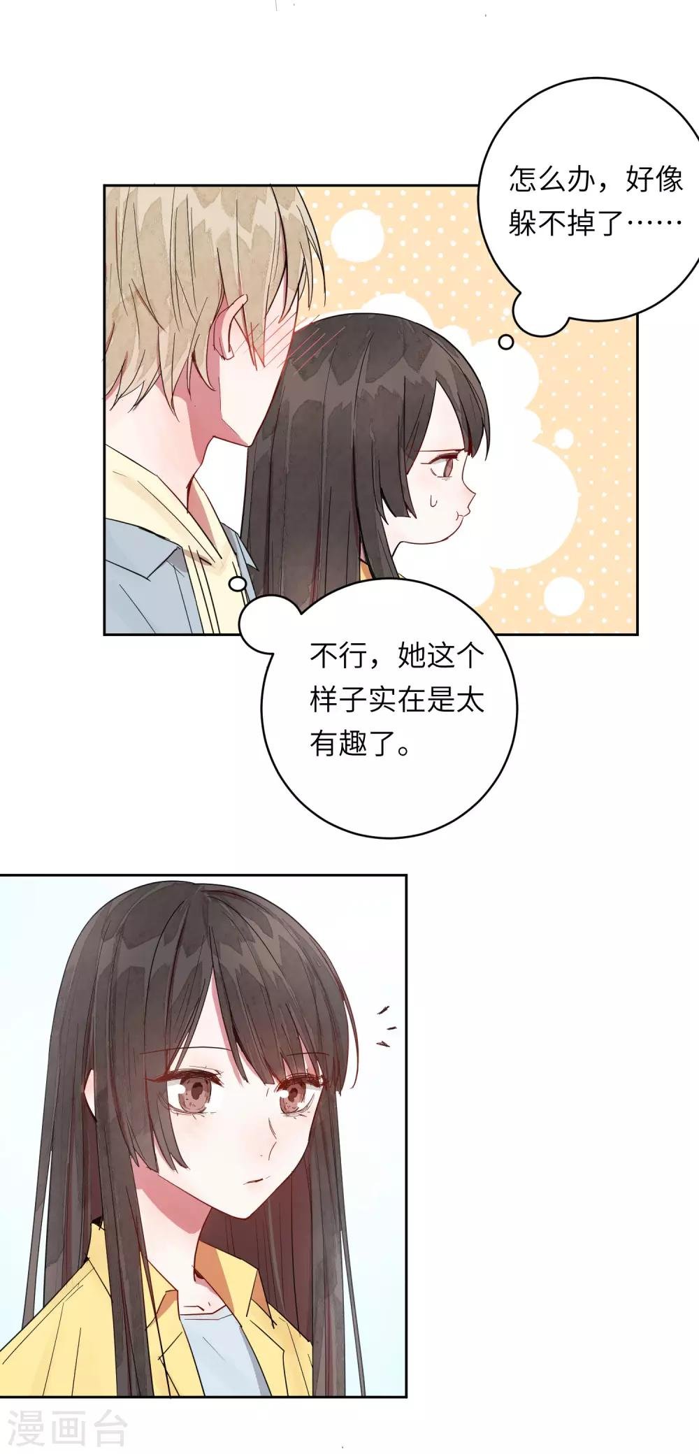 第8话 以后让我陪你吧。
