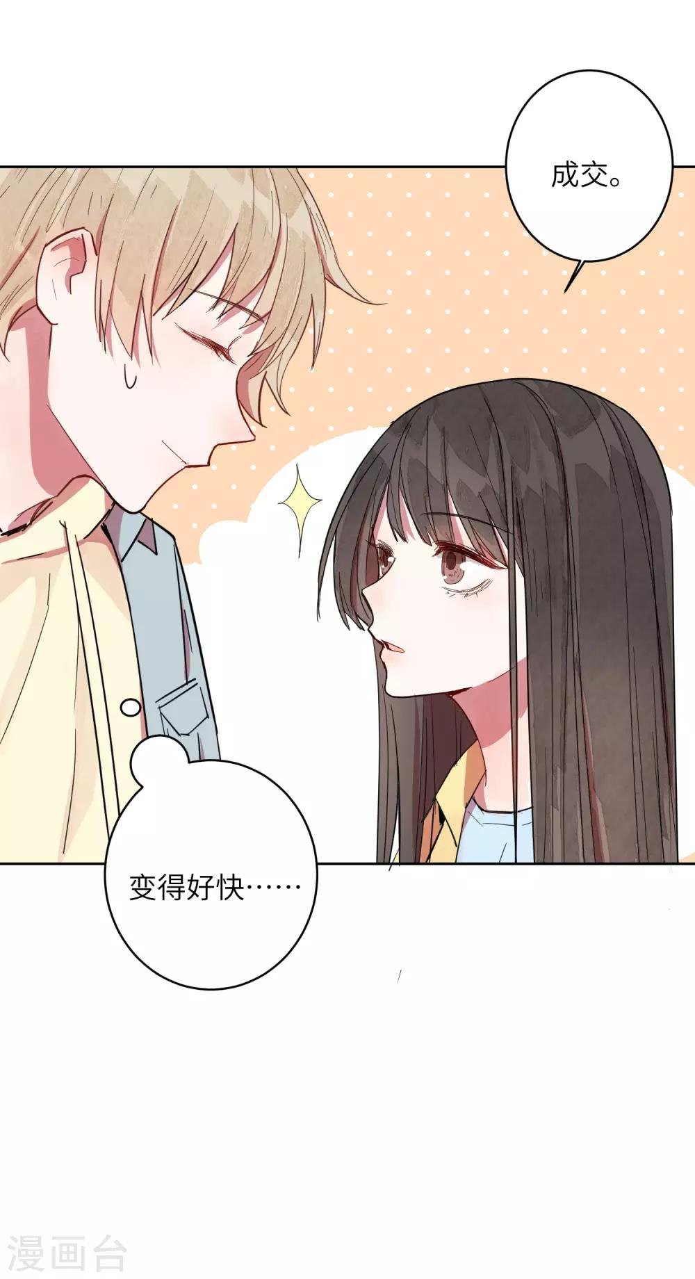 第8话 以后让我陪你吧。