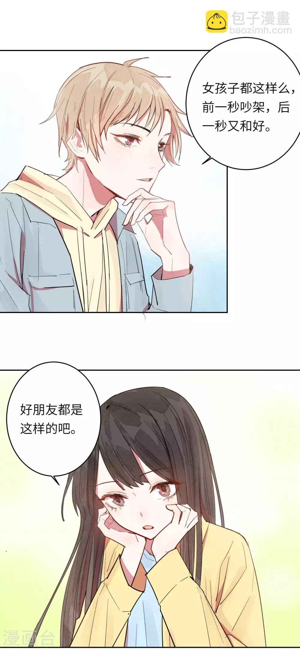第8话 以后让我陪你吧。