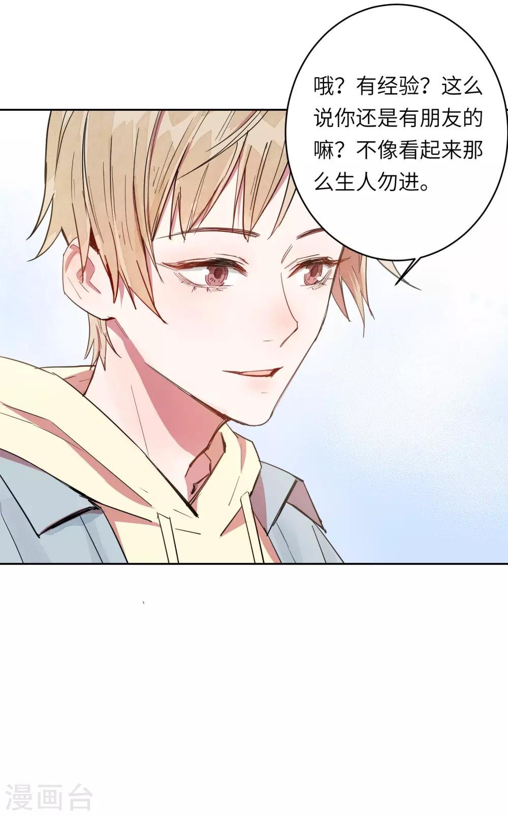 第8话 以后让我陪你吧。