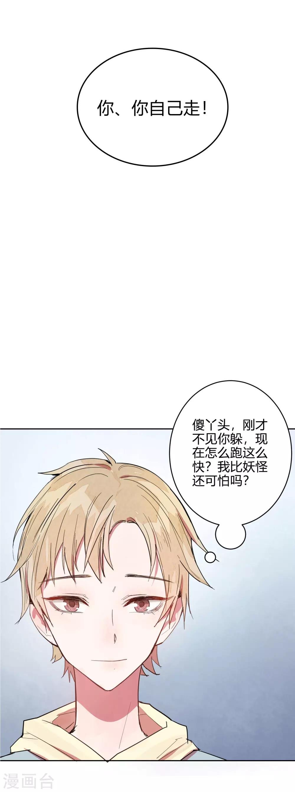第8话 以后让我陪你吧。