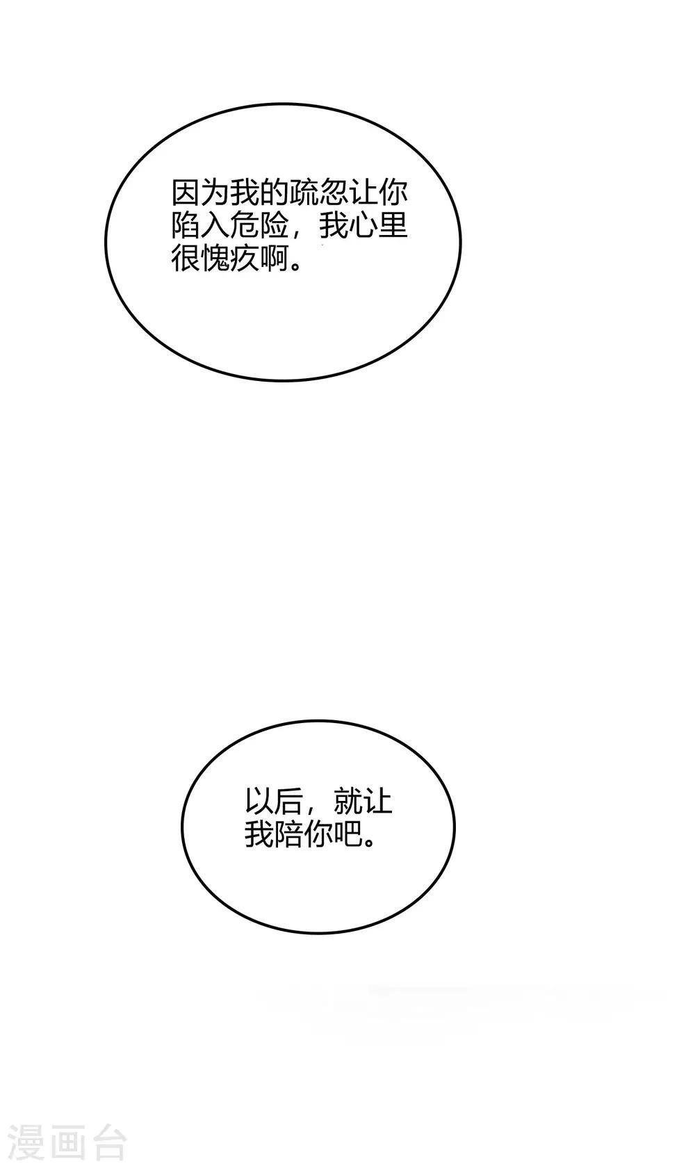 第8话 以后让我陪你吧。