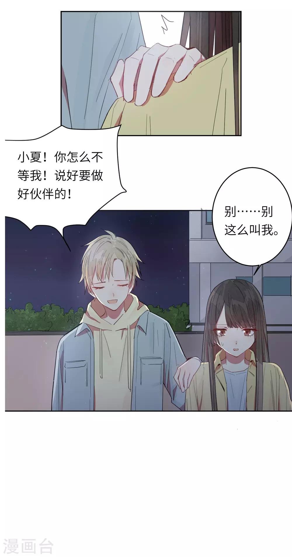 第8话 以后让我陪你吧。