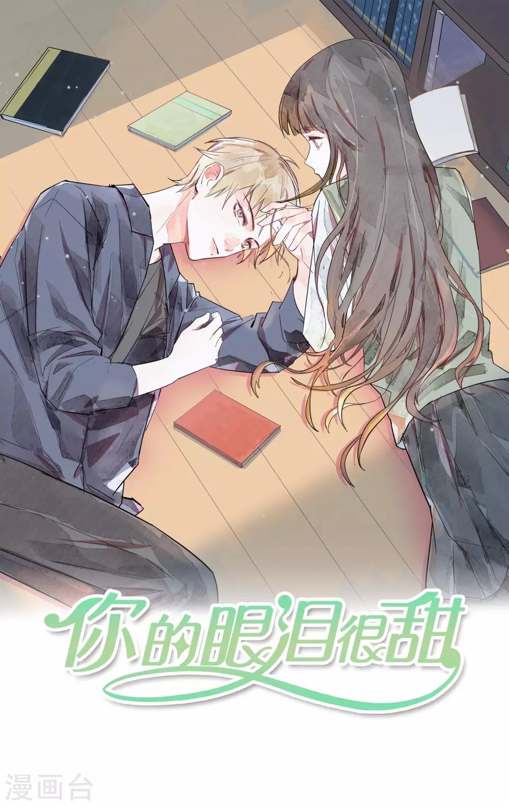 第9话 靠太近了！