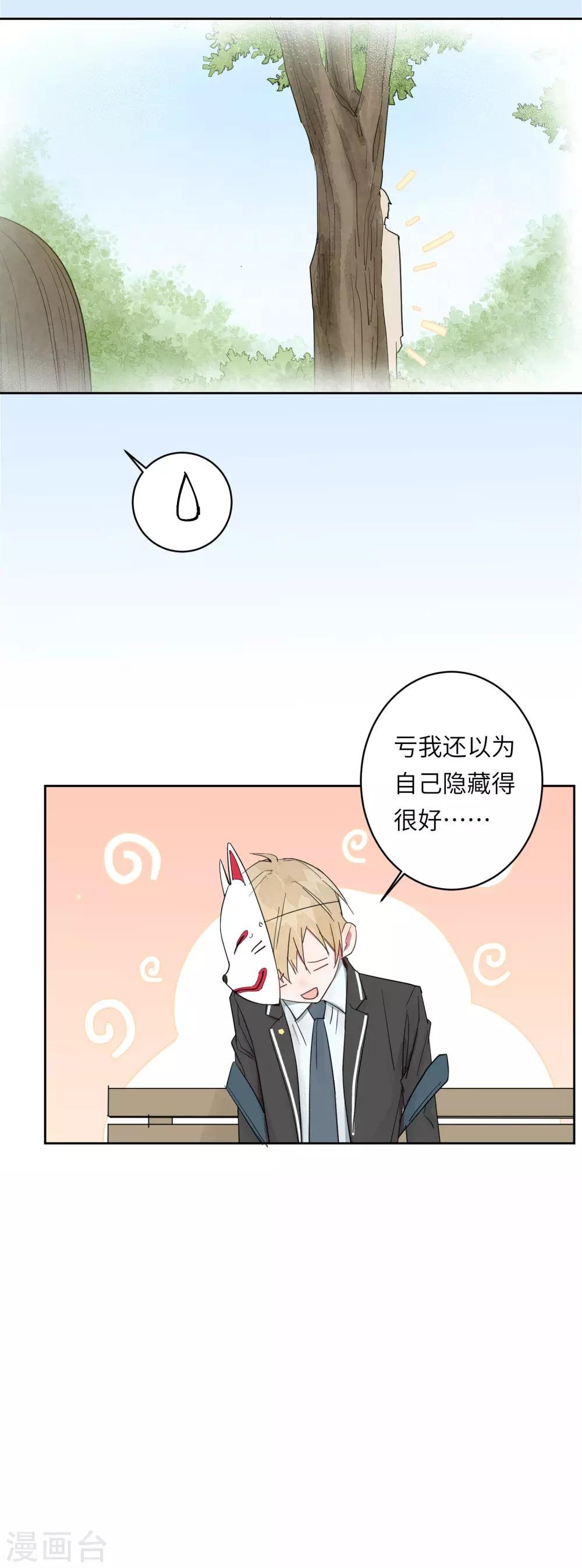 第9话 靠太近了！