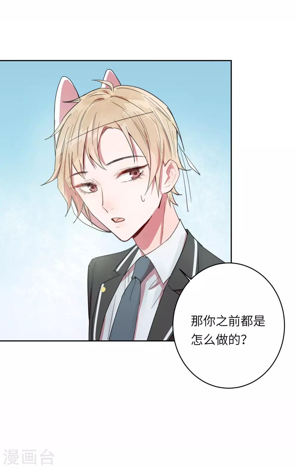 第9话 靠太近了！