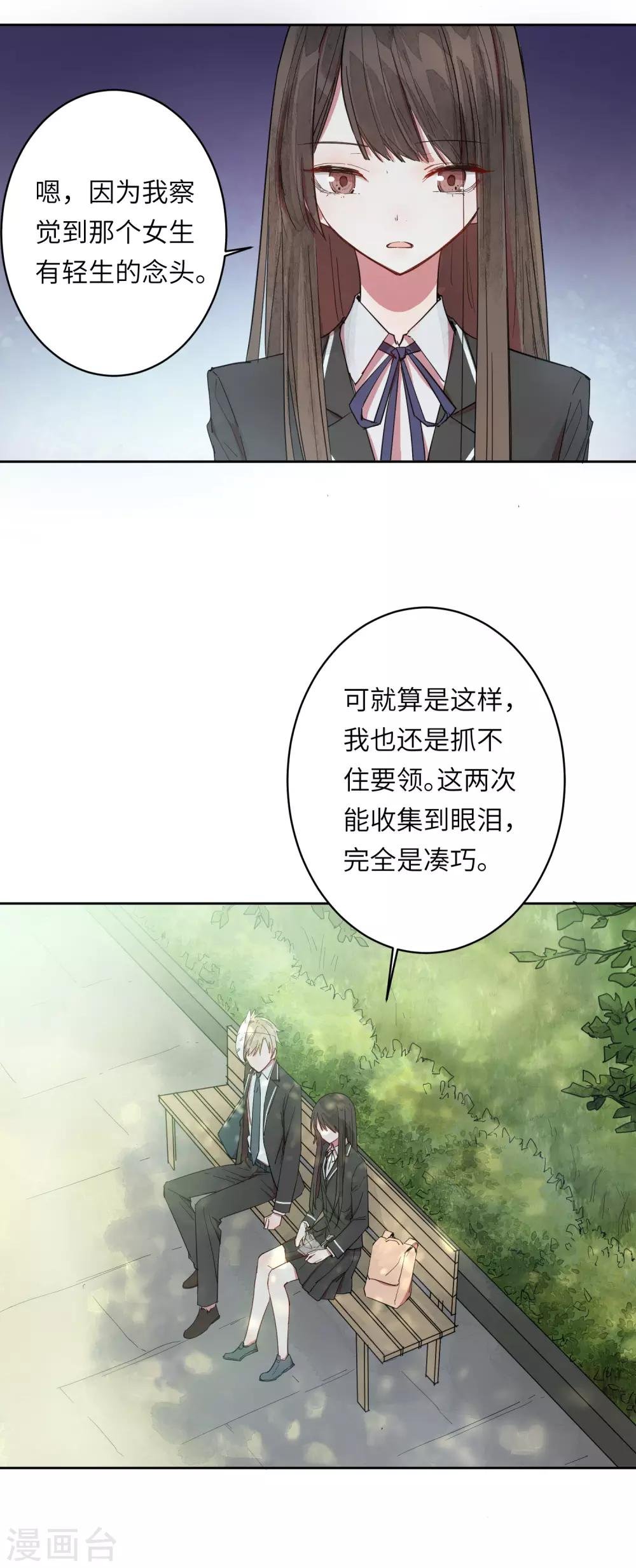 第9话 靠太近了！