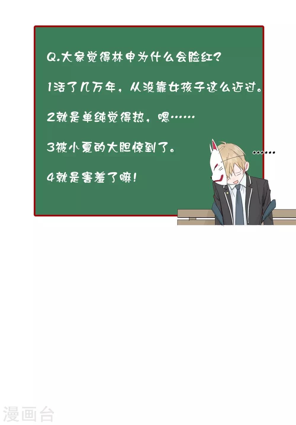 第9话 靠太近了！