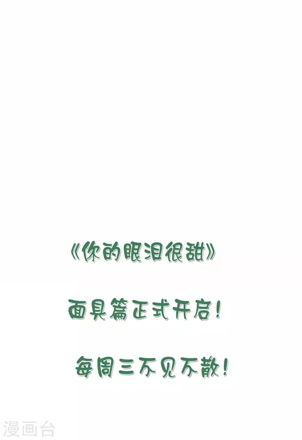 第11话 如果我看穿了你的面具