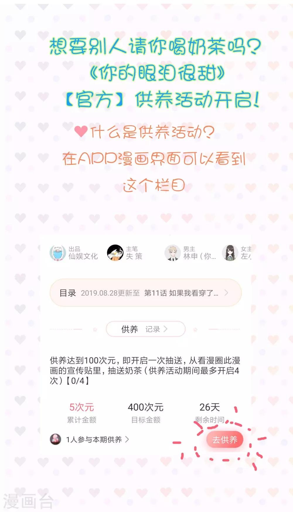 供养活动 敢催就敢送