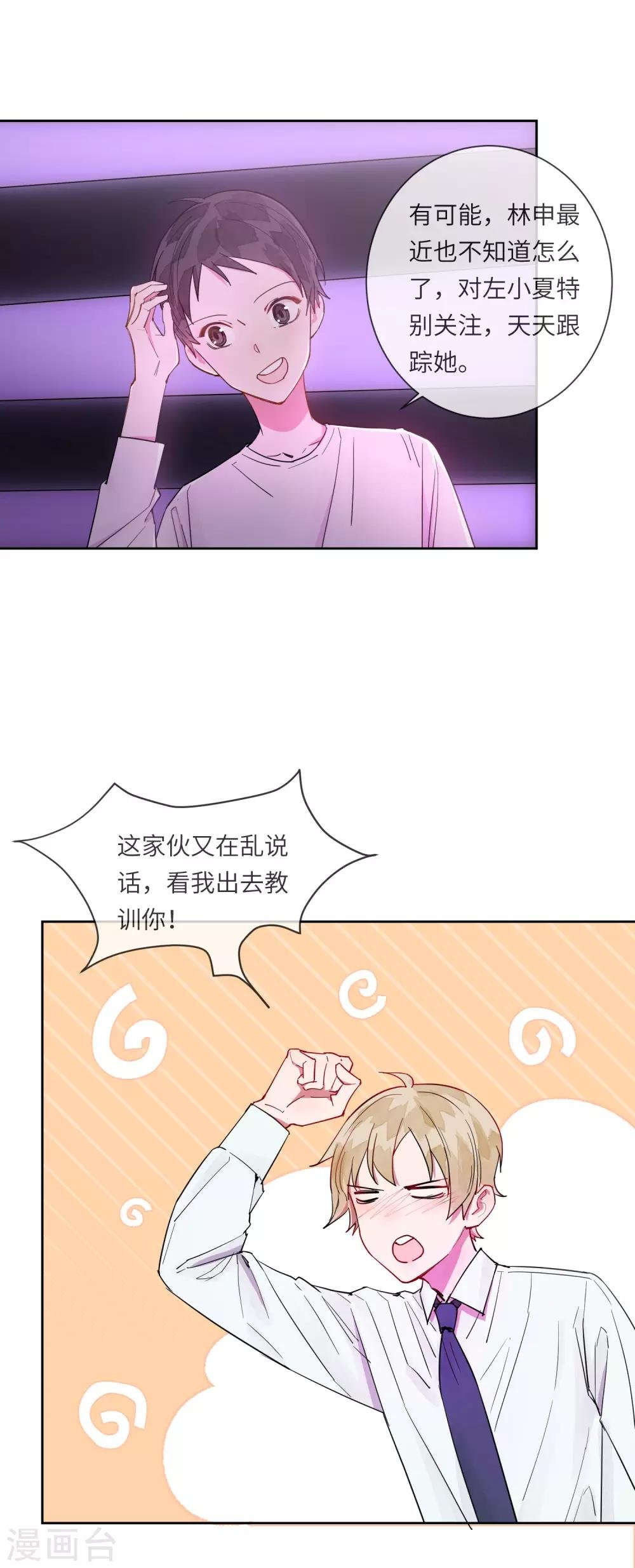 第13话 我居然被调戏了？