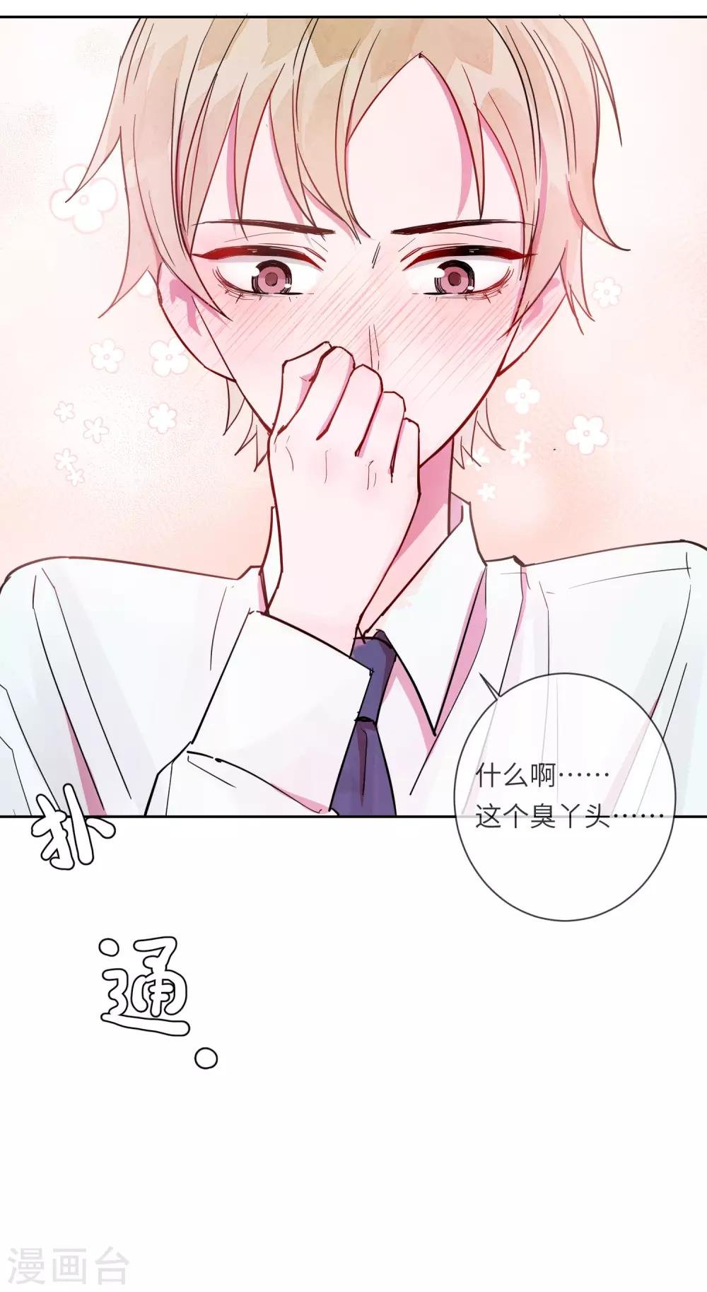 第13话 我居然被调戏了？