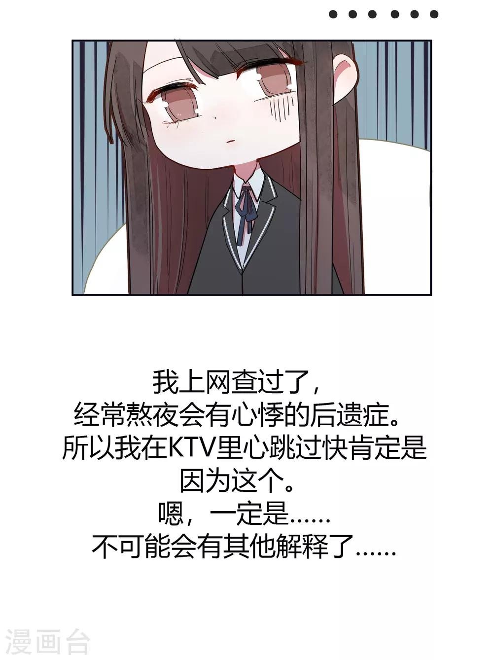 第13话 我居然被调戏了？