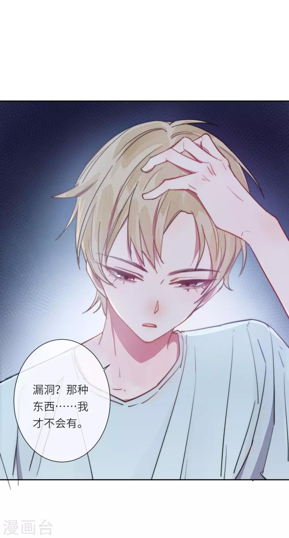第14话 喜欢就要告诉他