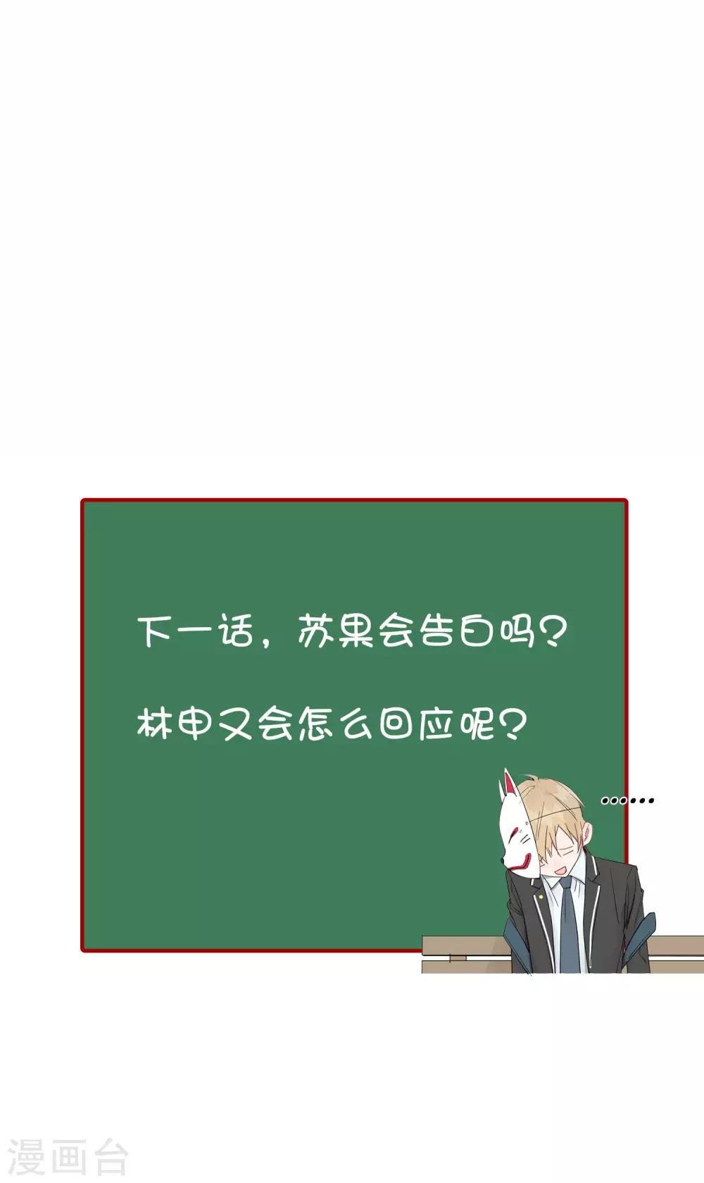 第14话 喜欢就要告诉他