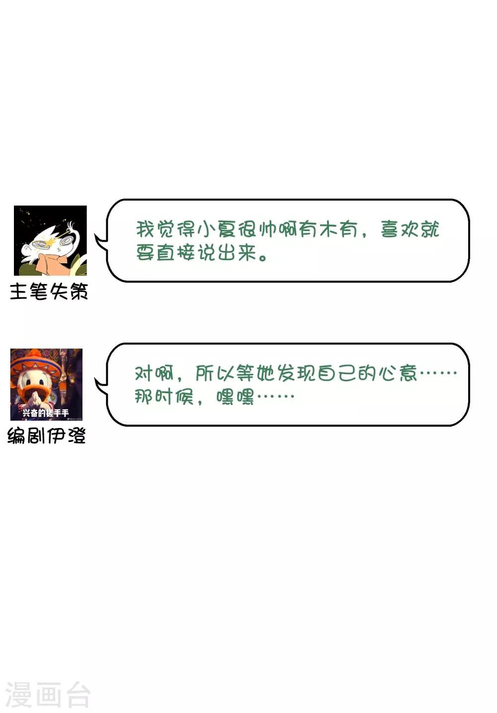 第14话 喜欢就要告诉他