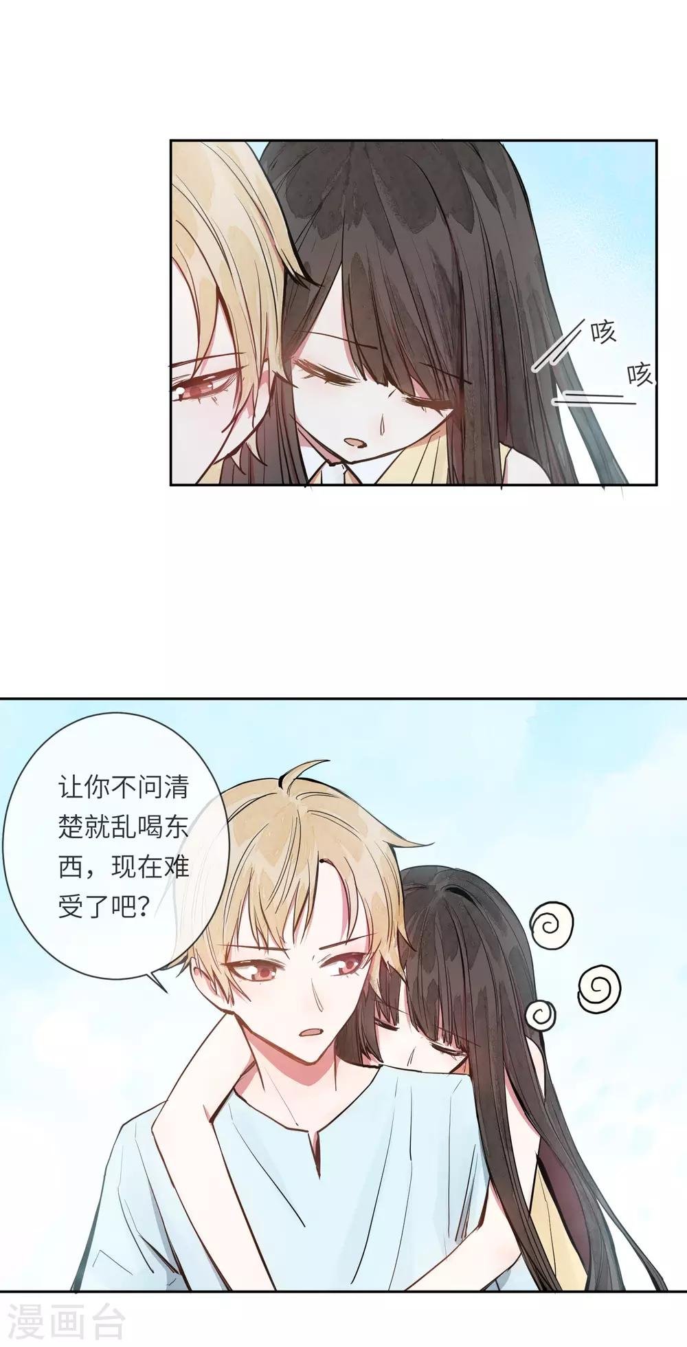 第16话 你的脸好红哦