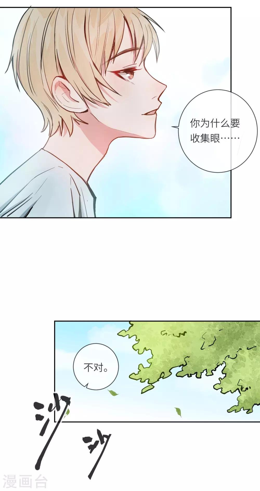 第16话 你的脸好红哦