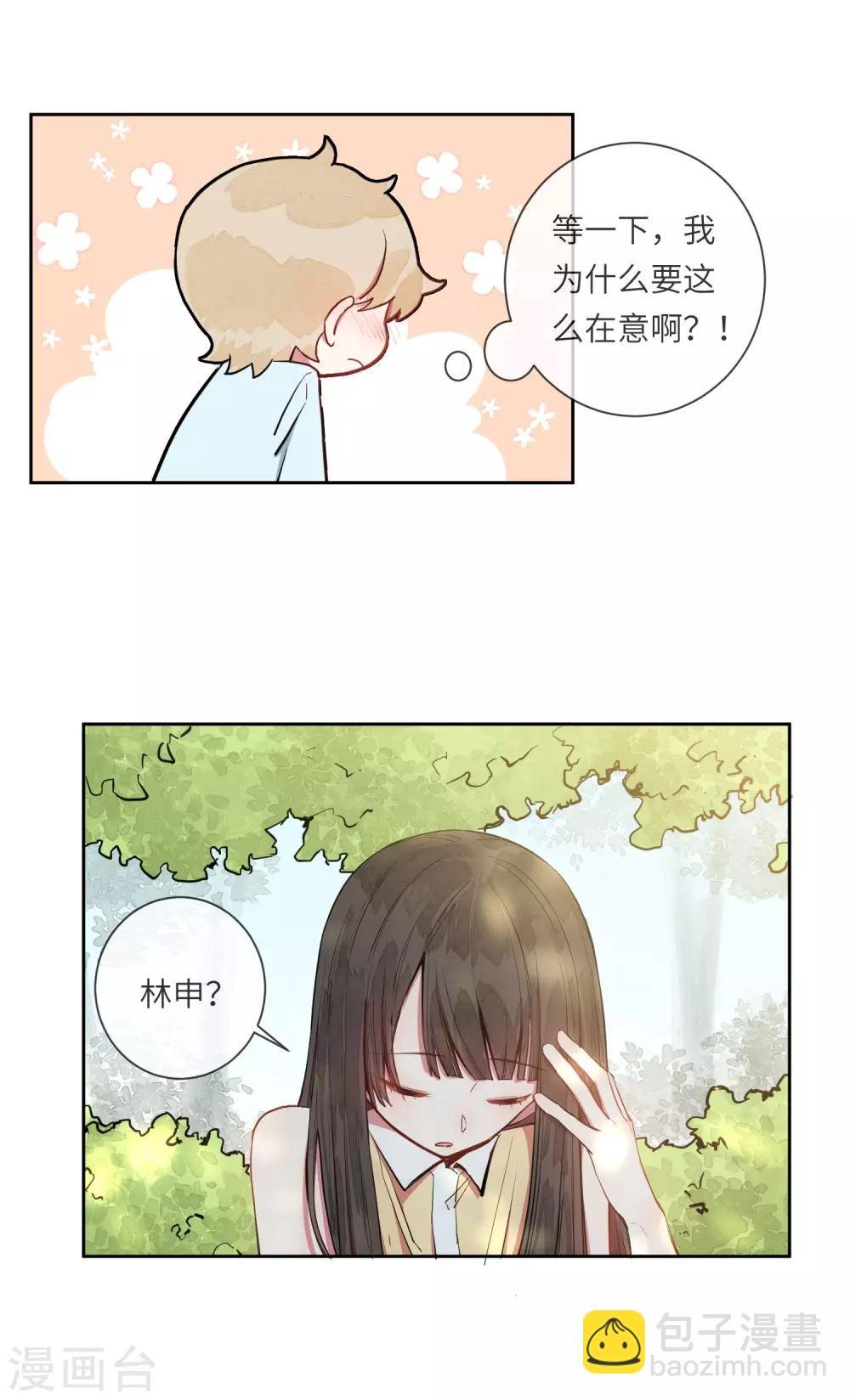 第16话 你的脸好红哦