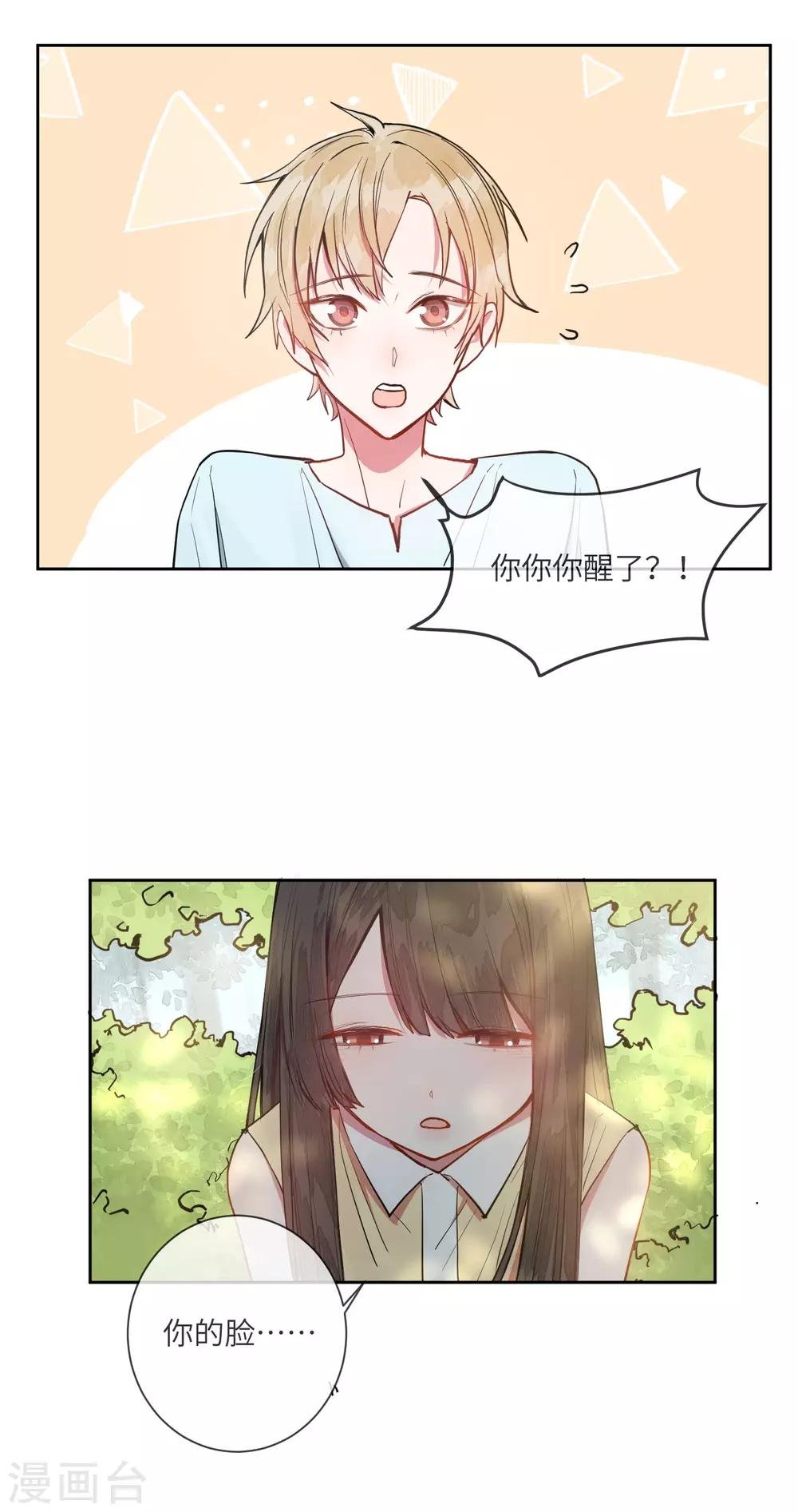 第16话 你的脸好红哦