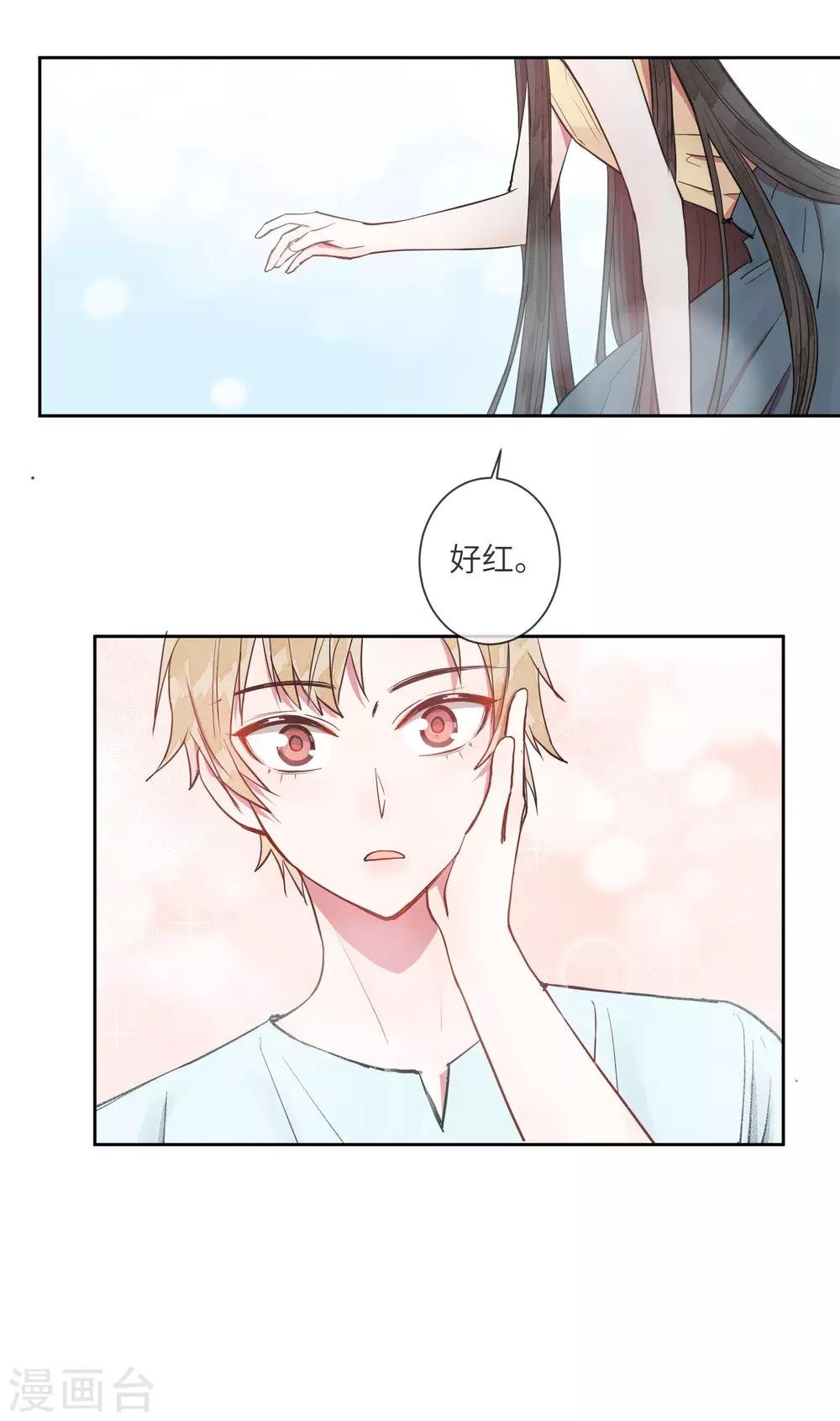 第16话 你的脸好红哦
