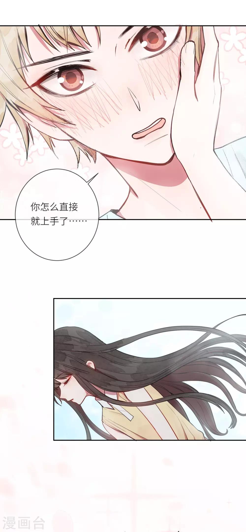 第16话 你的脸好红哦
