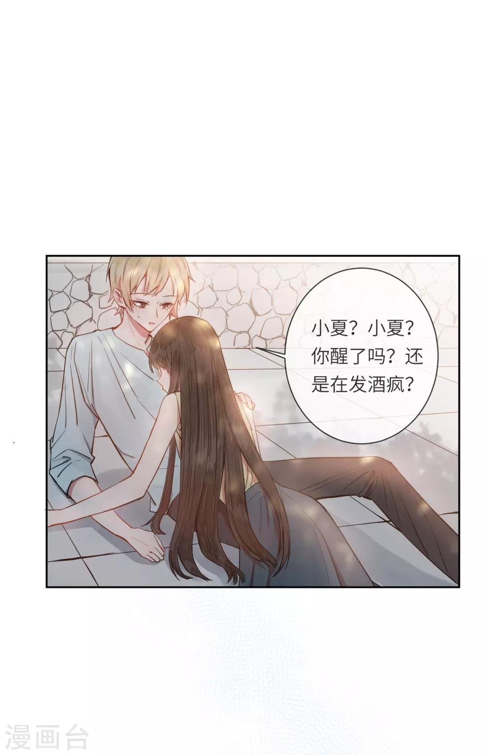 第16话 你的脸好红哦
