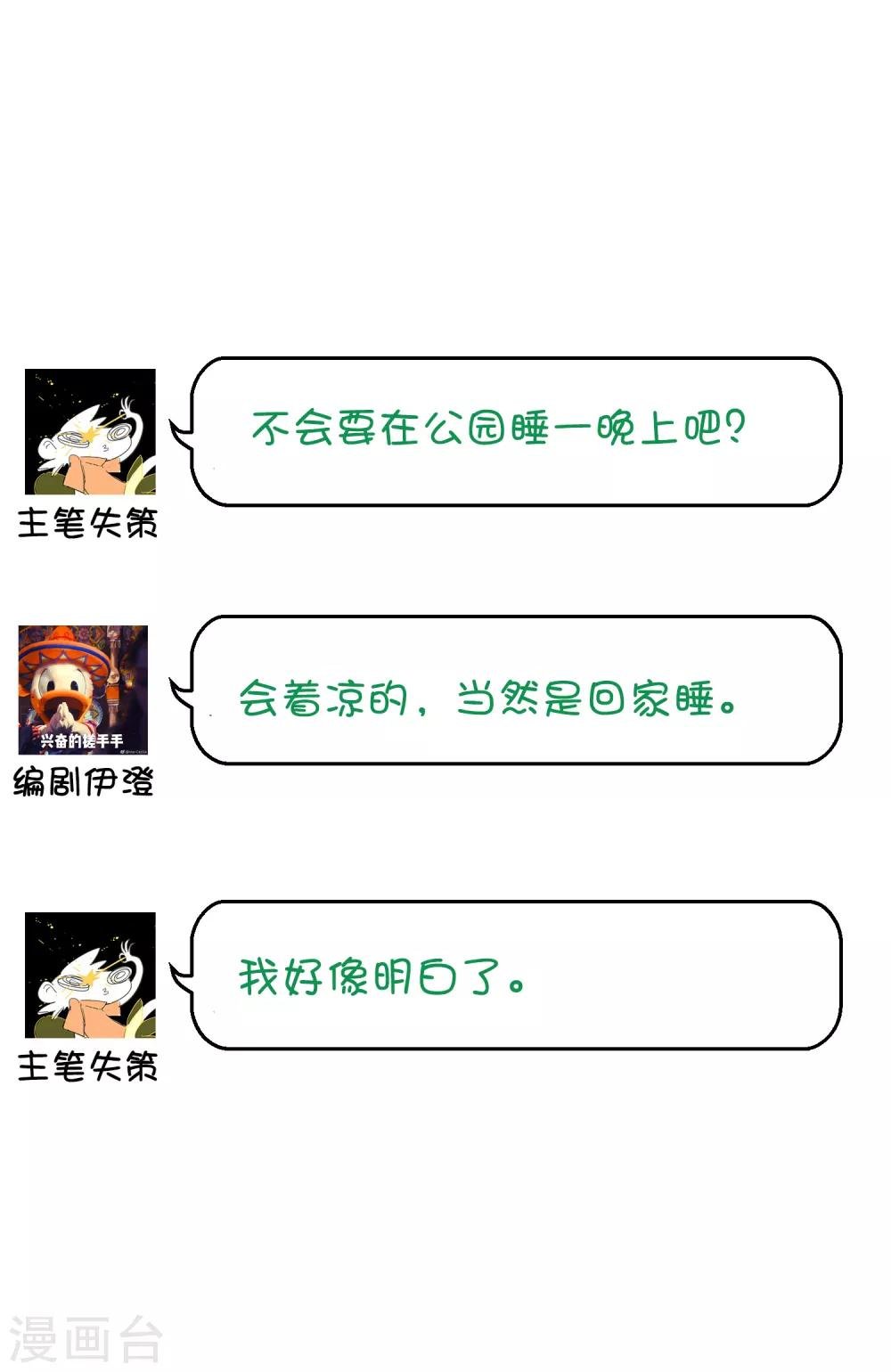 第16话 你的脸好红哦