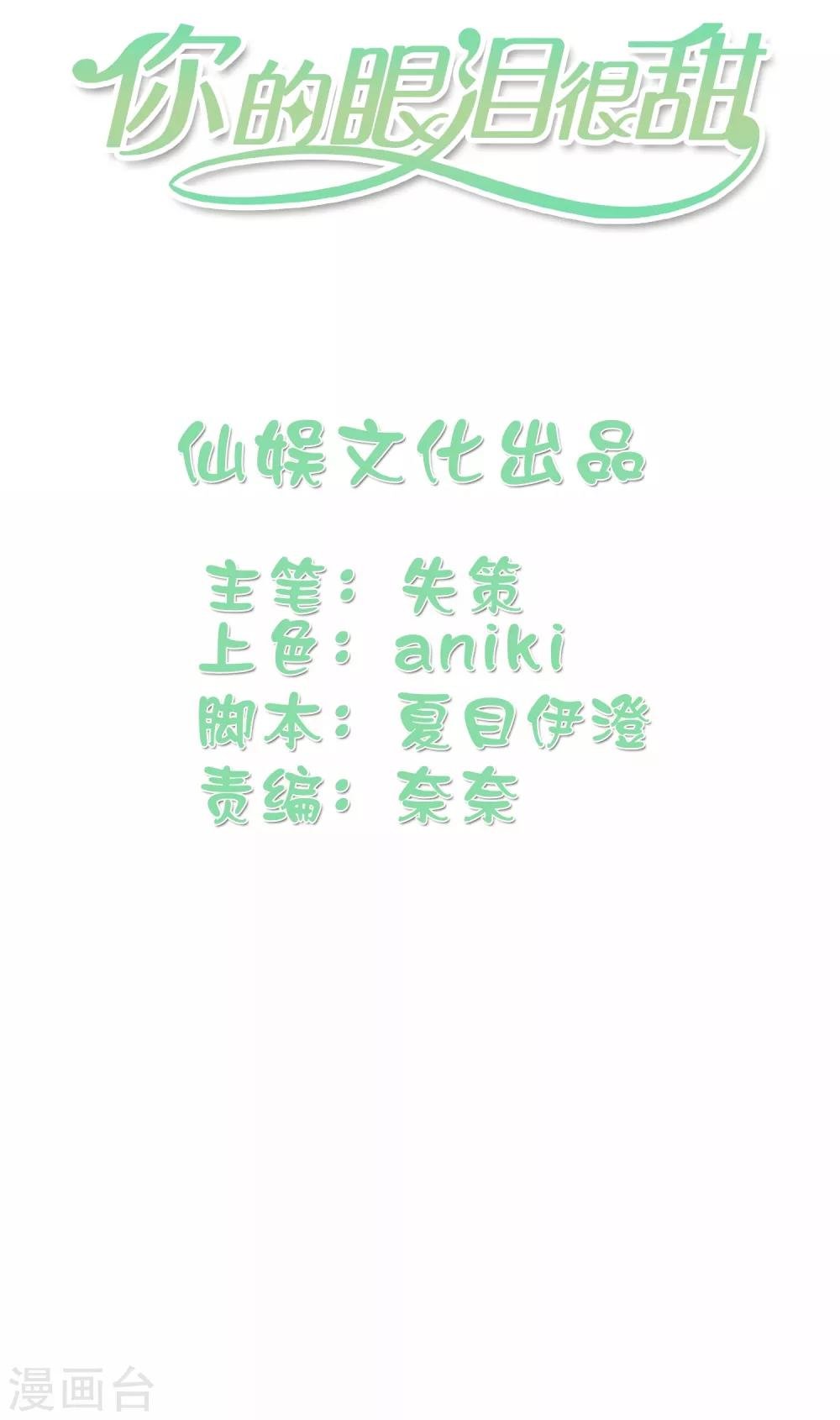 第17话 亲上了？！