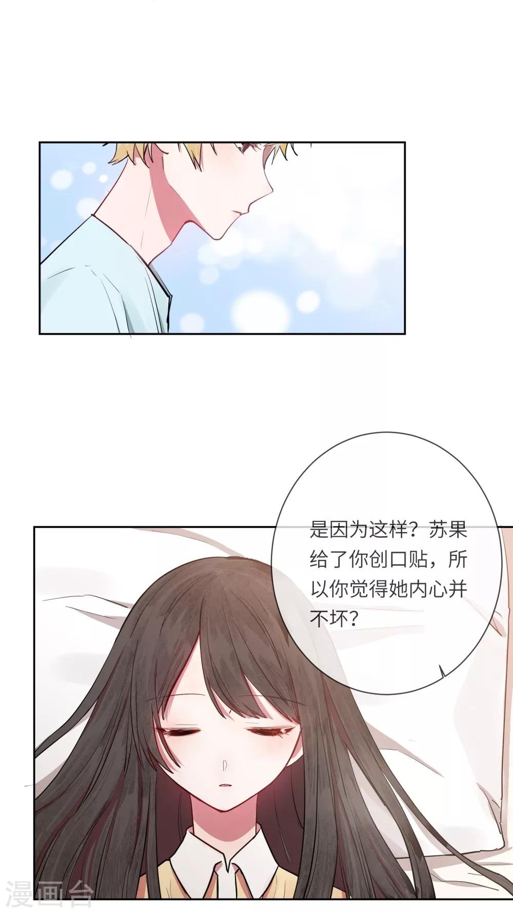 第17话 亲上了？！