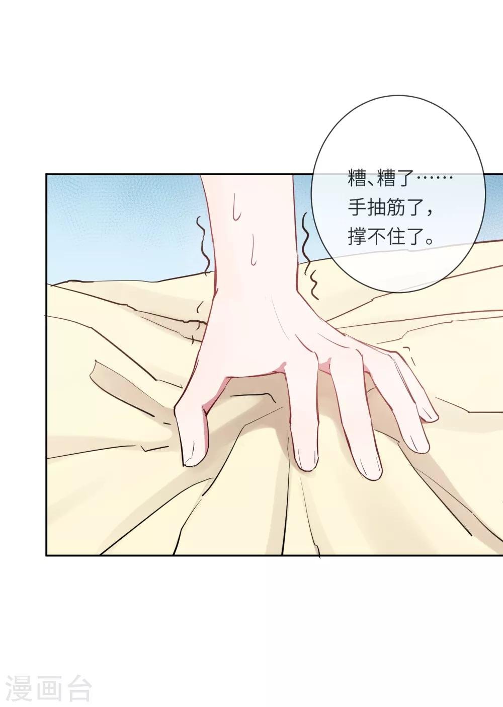 第17话 亲上了？！