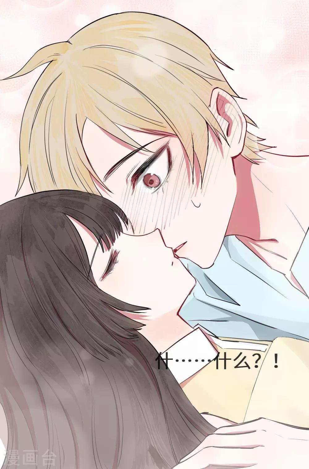 第17话 亲上了？！