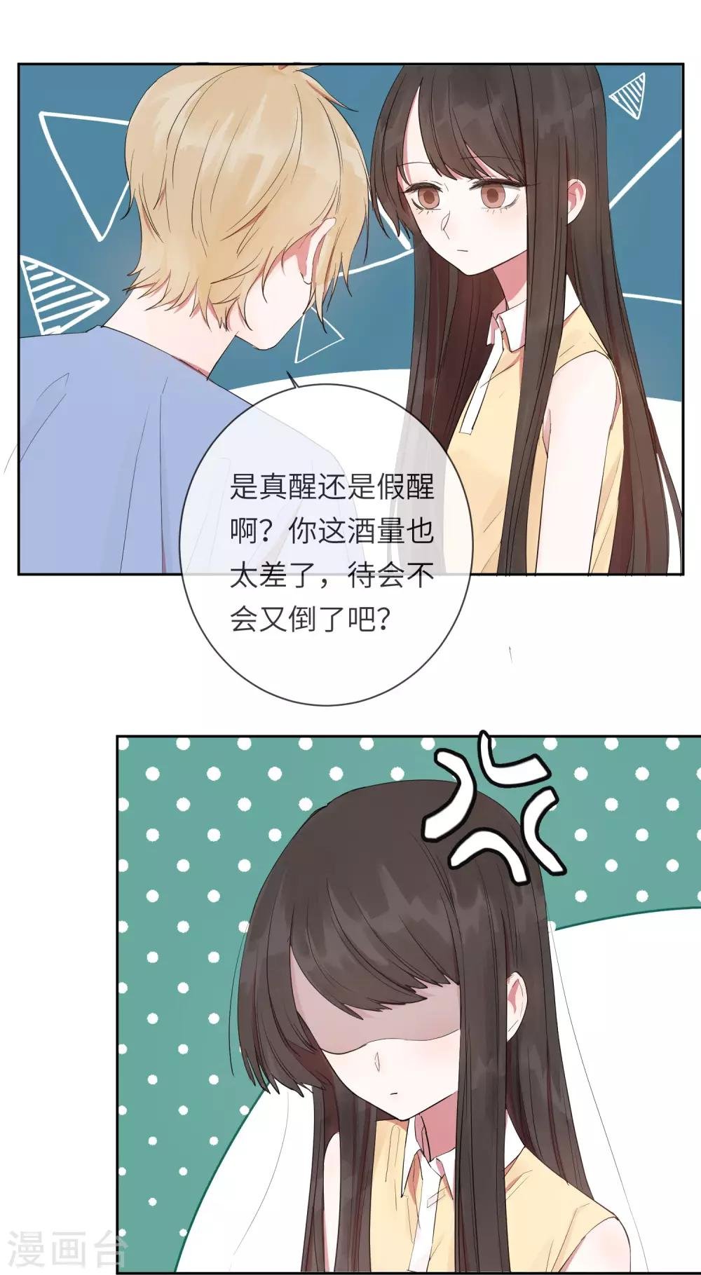 第18话 怦然心动的秘密