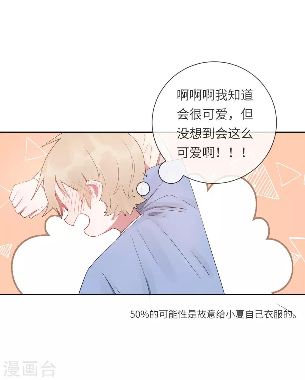 第18话 怦然心动的秘密