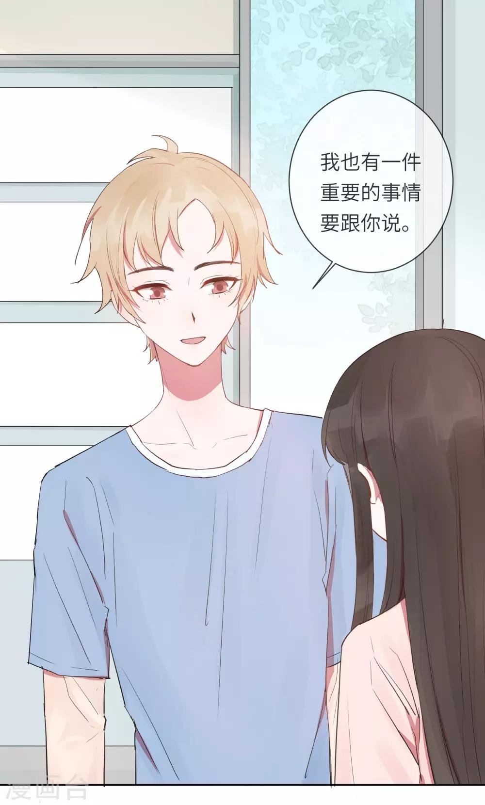 第19话 我喜欢的人就在眼前