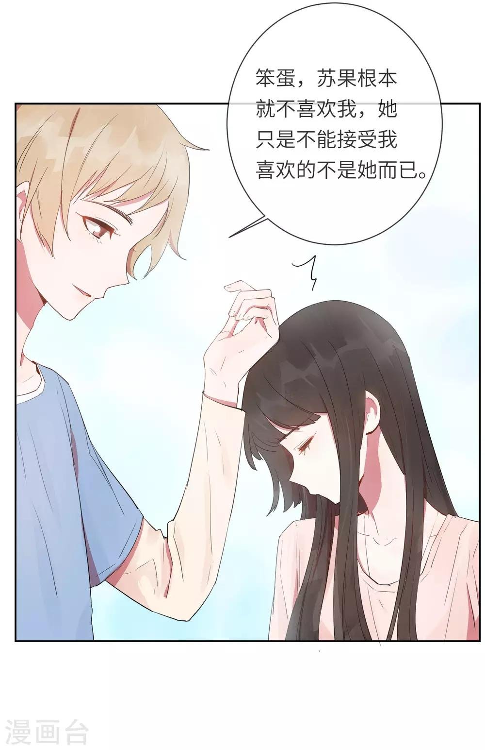 第19话 我喜欢的人就在眼前