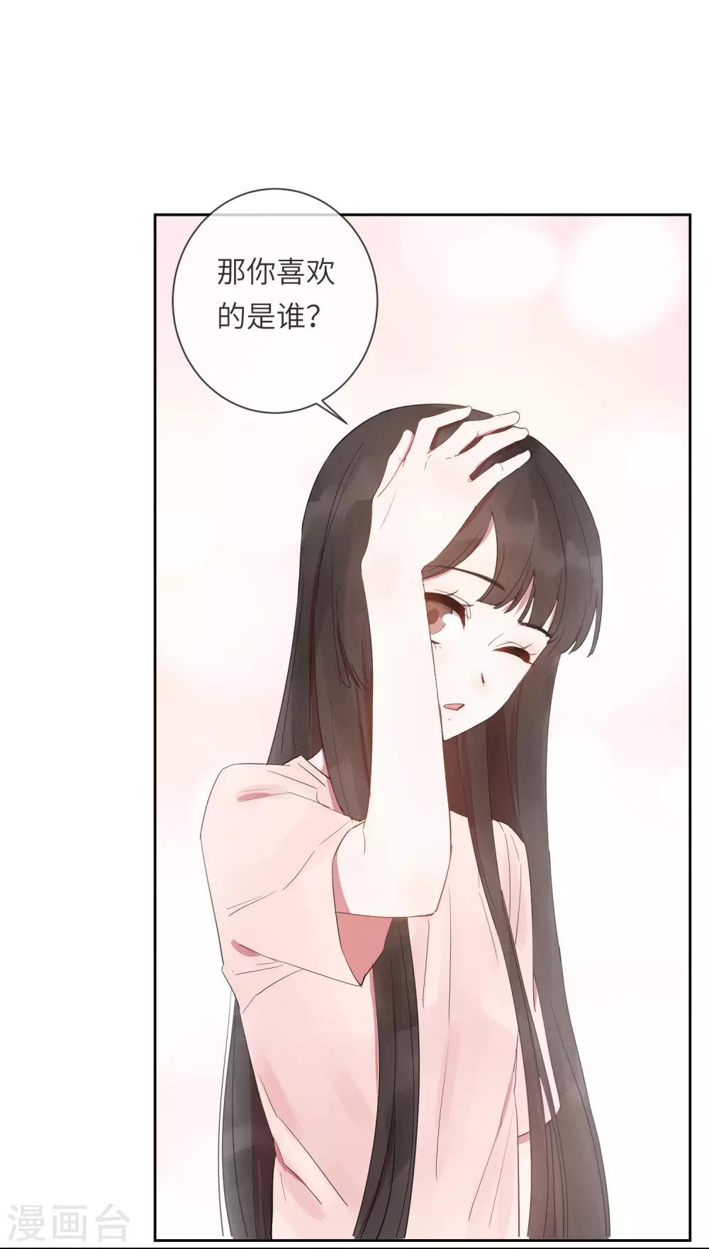 第19话 我喜欢的人就在眼前