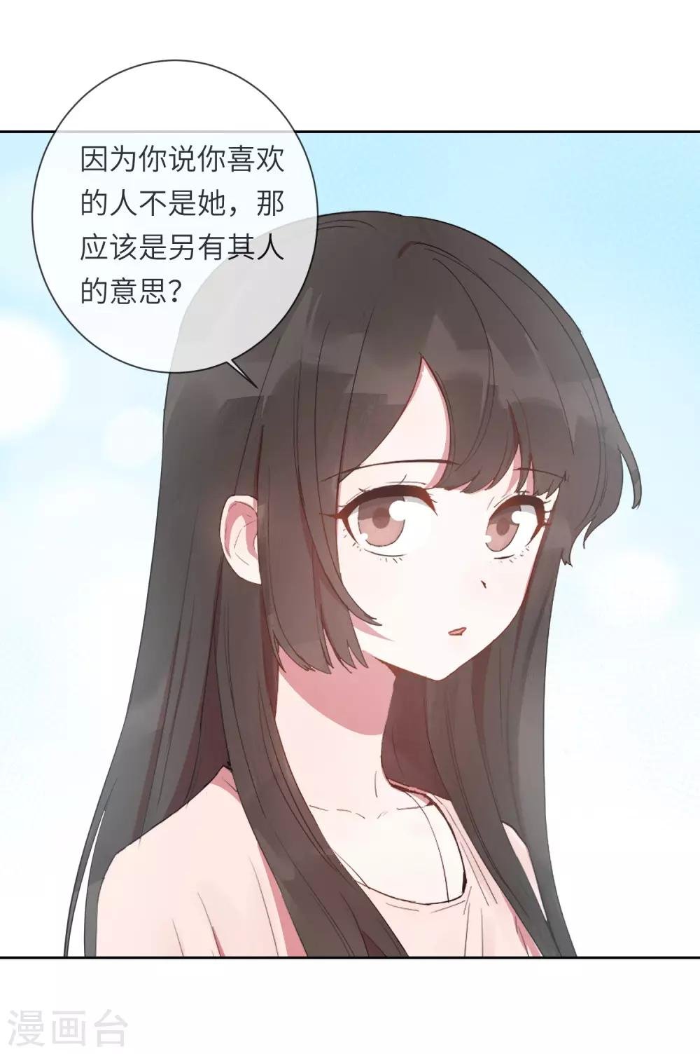 第19话 我喜欢的人就在眼前