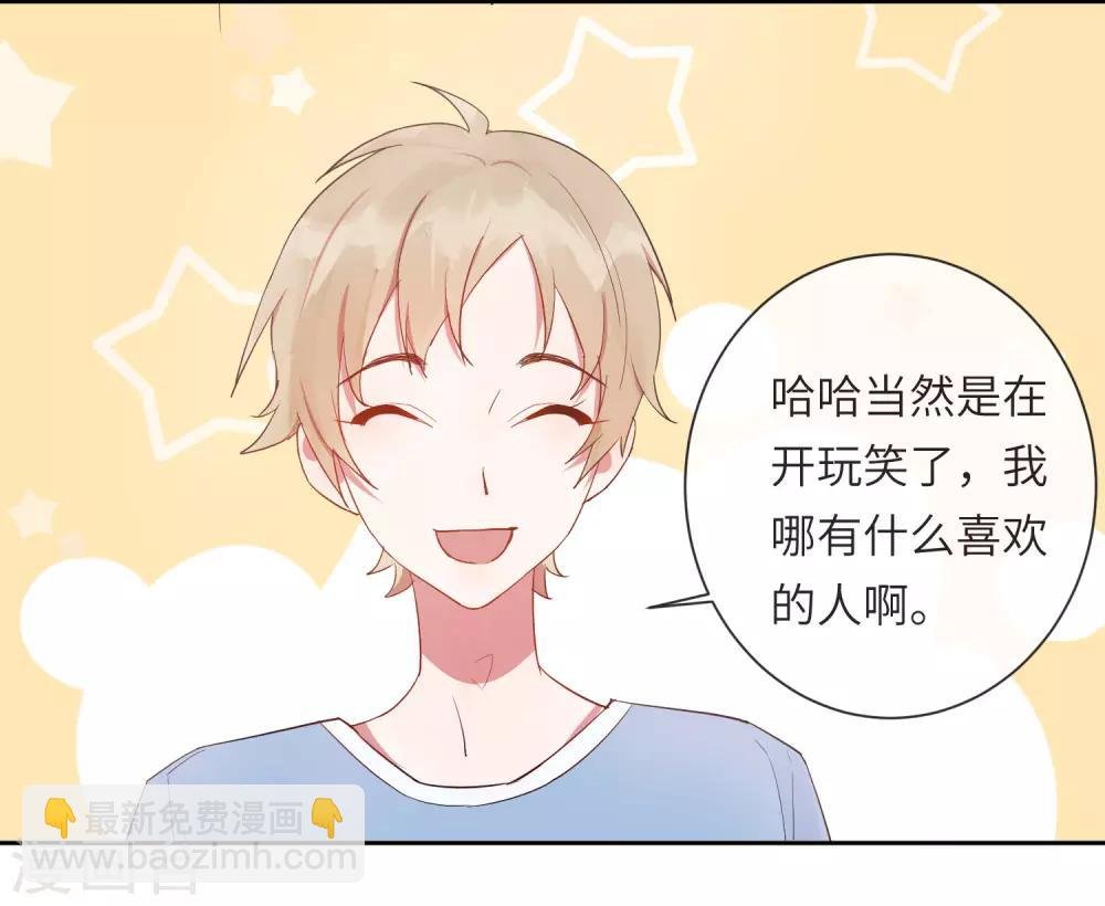 第19话 我喜欢的人就在眼前
