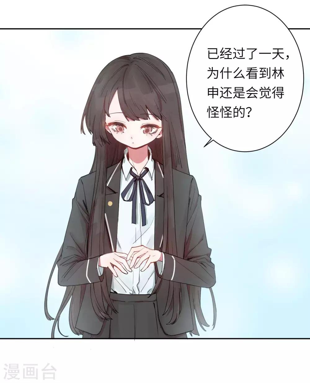 第20话 跟踪狂林申？