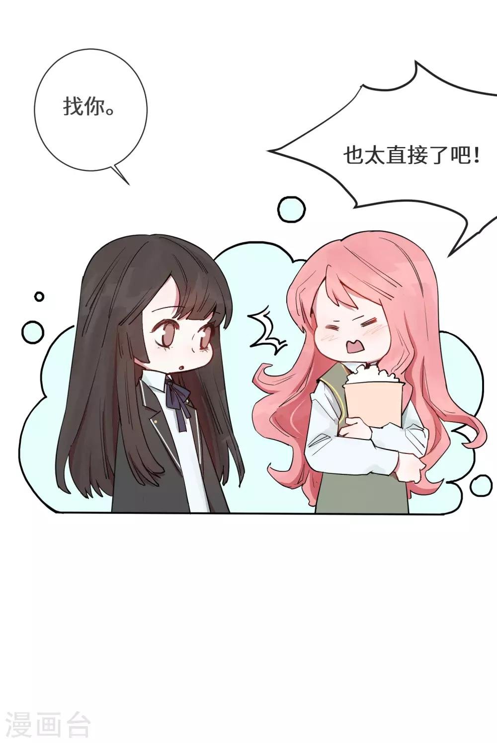 第20话 跟踪狂林申？