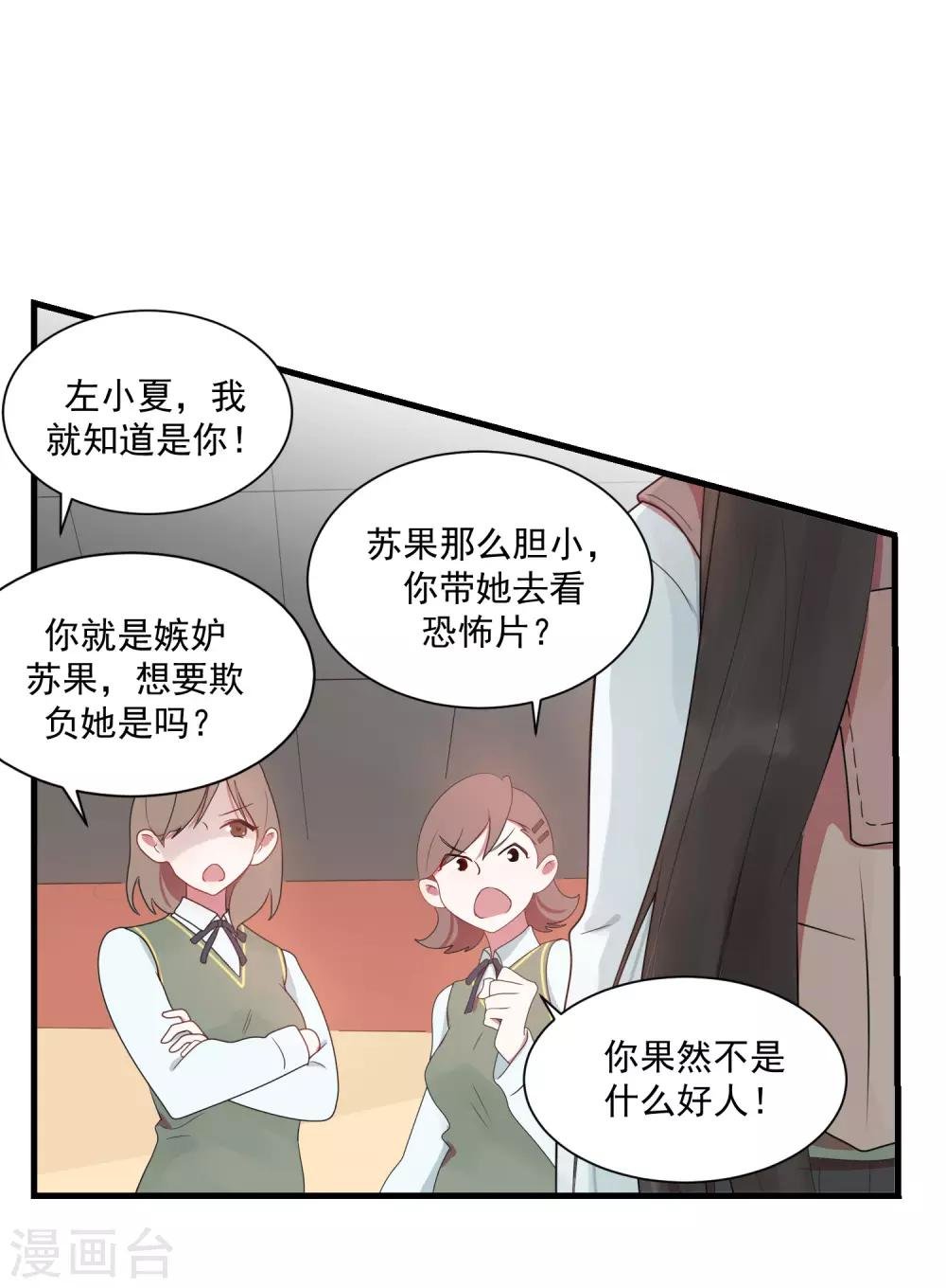 第22话 你们是不是互相喜欢？