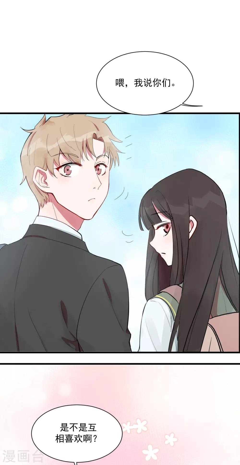 第22话 你们是不是互相喜欢？