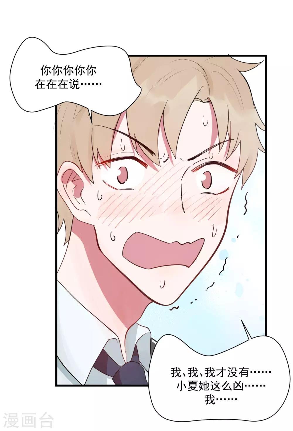 第23话 甜筒当然要分着吃才有滋味