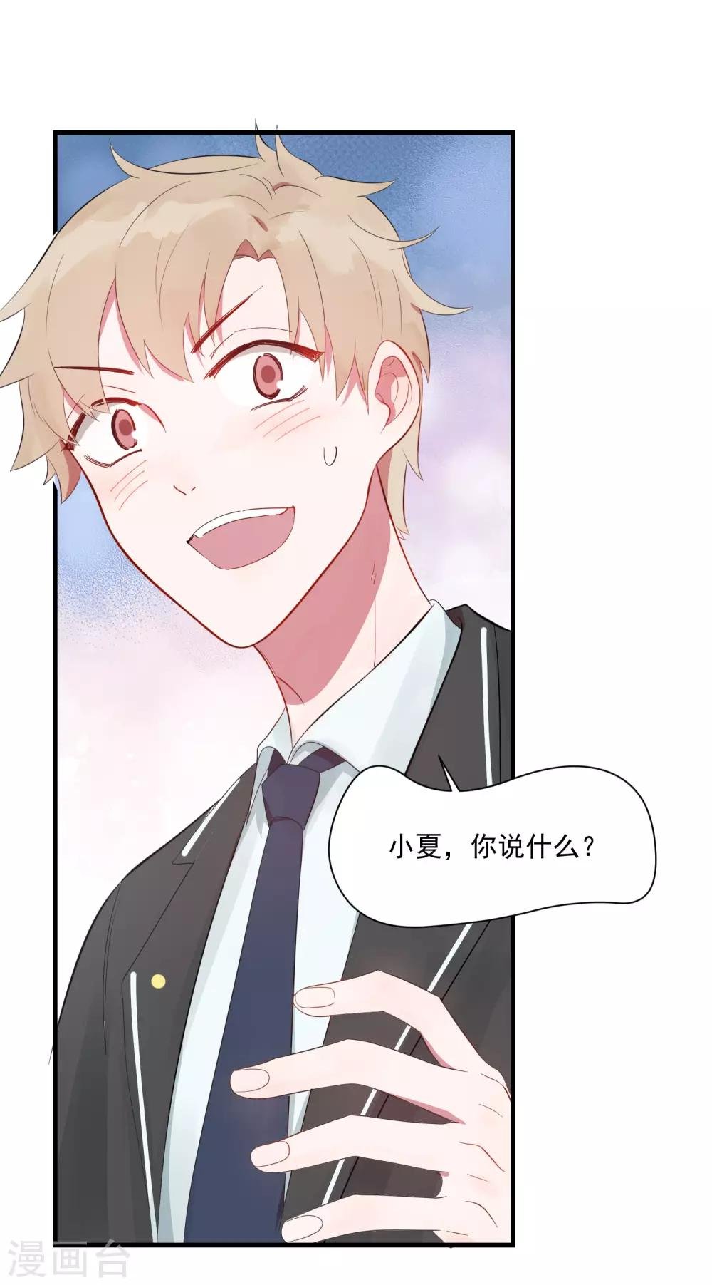 第23话 甜筒当然要分着吃才有滋味