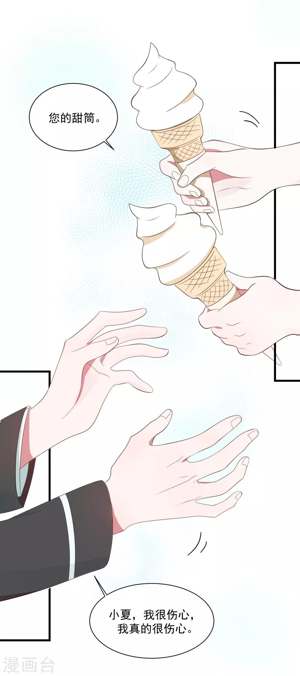 第23话 甜筒当然要分着吃才有滋味