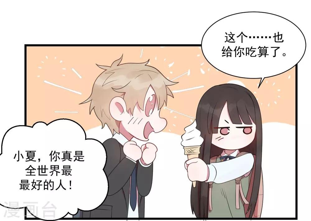 第23话 甜筒当然要分着吃才有滋味