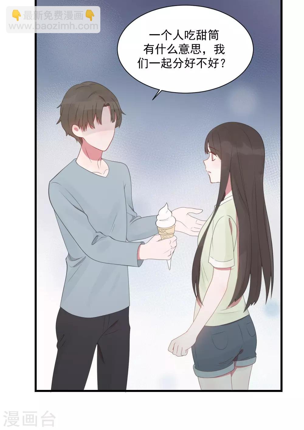 第23话 甜筒当然要分着吃才有滋味