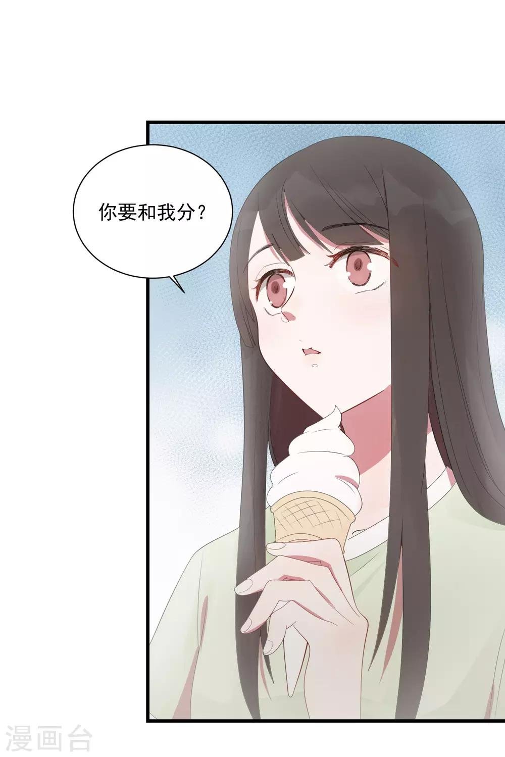 第23话 甜筒当然要分着吃才有滋味